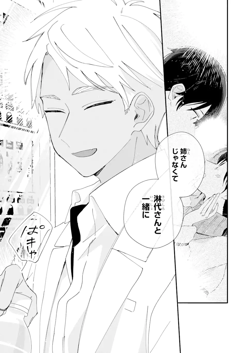 内緒のシンデレラ 第7.1話 - Trang 21