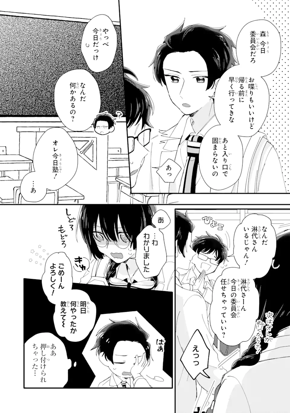 内緒のシンデレラ 第7.1話 - Trang 4