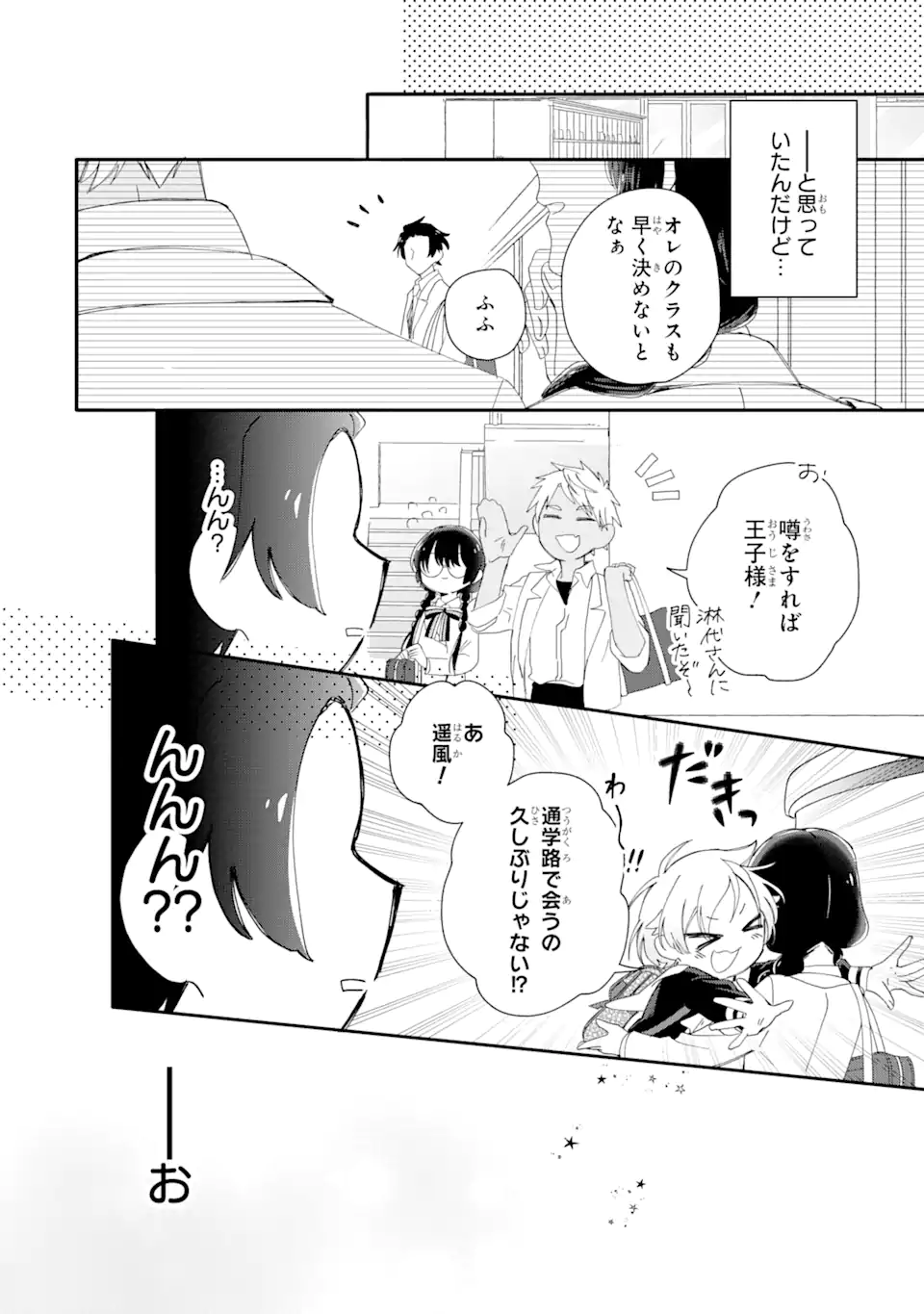 内緒のシンデレラ 第7.1話 - Trang 6