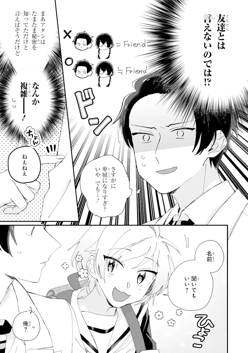 内緒のシンデレラ 第7.1話 - Trang 9