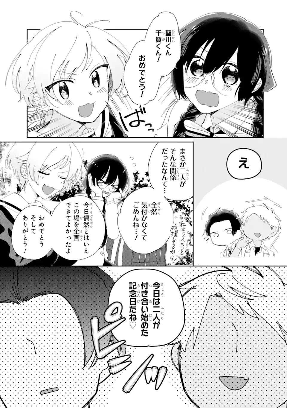 内緒のシンデレラ 第7.2話 - Trang 17
