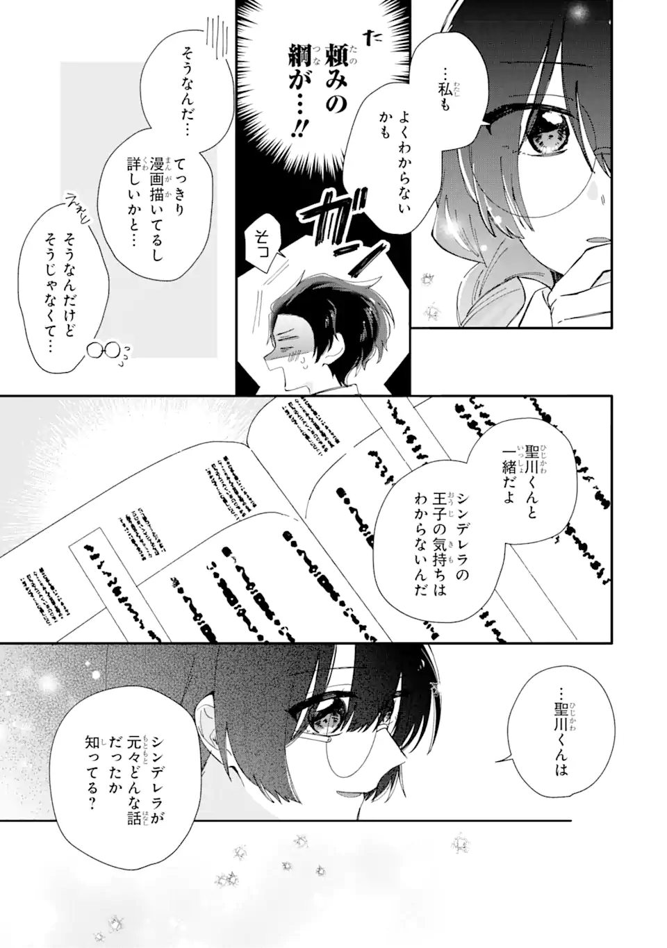 内緒のシンデレラ 第8.1話 - Trang 15
