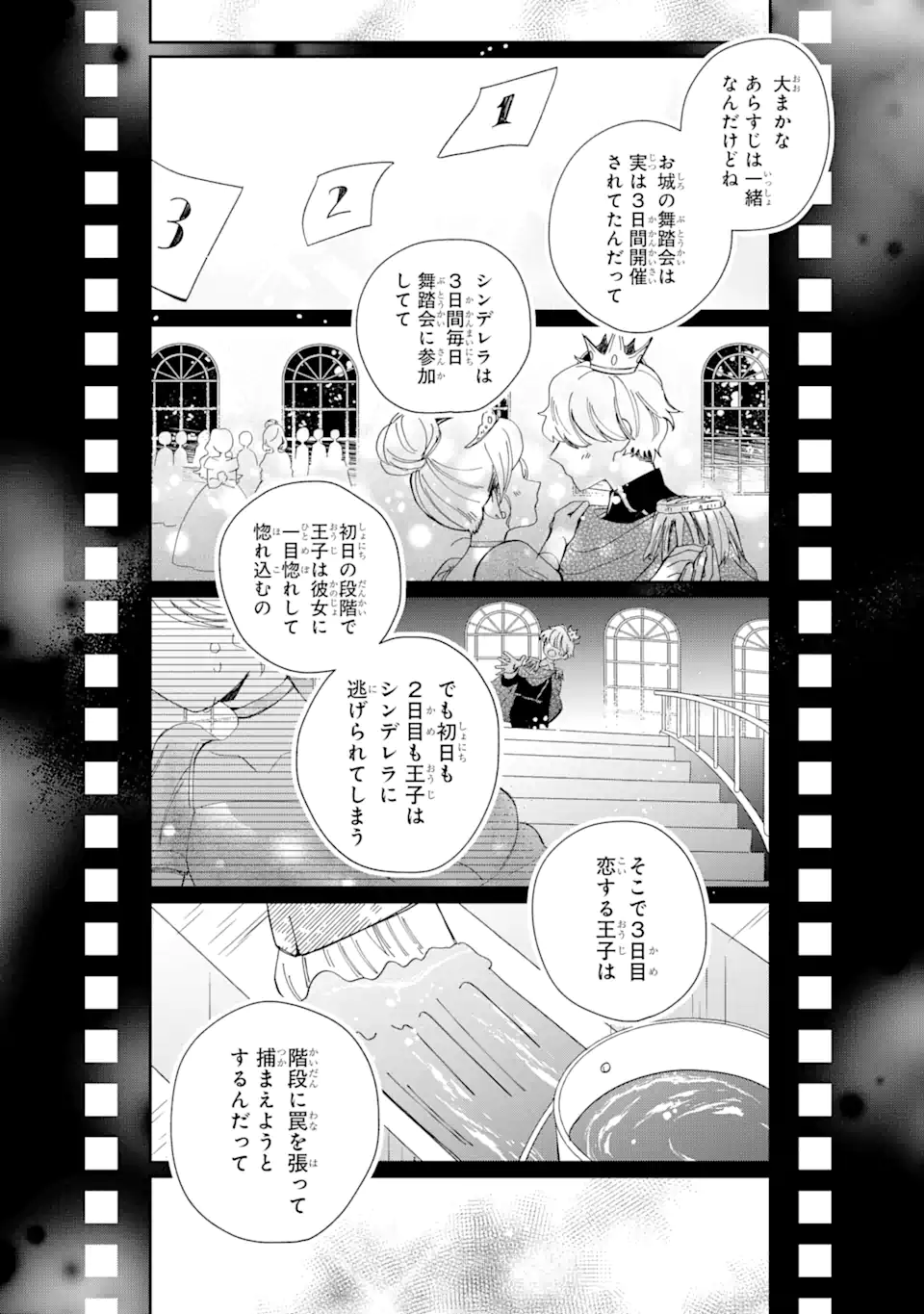 内緒のシンデレラ 第8.1話 - Trang 16