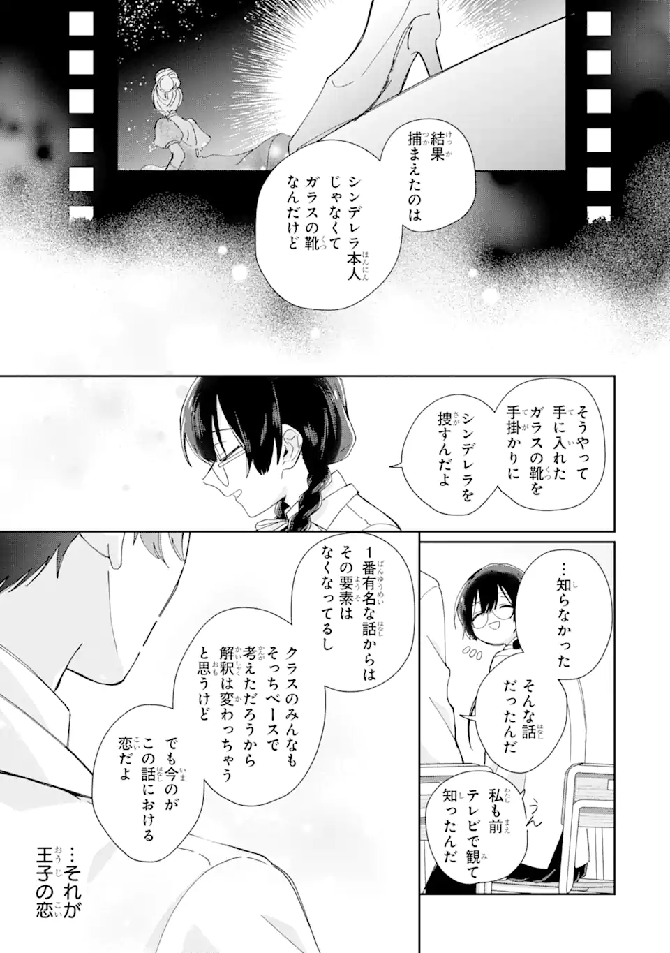 内緒のシンデレラ 第8.1話 - Trang 17
