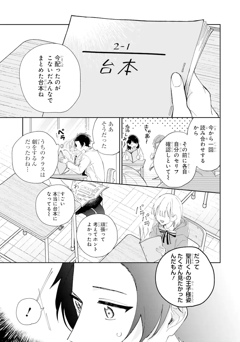 内緒のシンデレラ 第8.1話 - Trang 3
