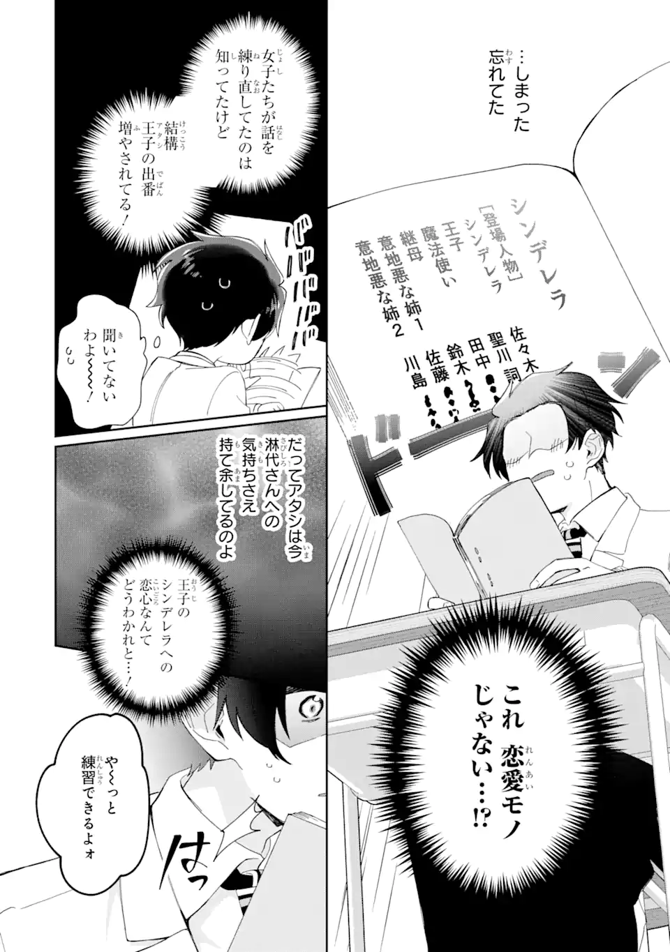 内緒のシンデレラ 第8.1話 - Trang 4