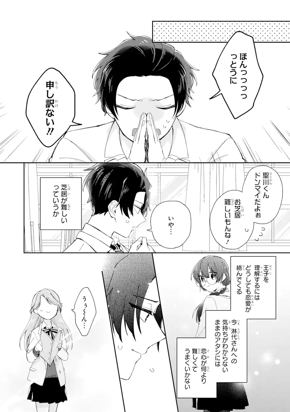内緒のシンデレラ 第8.1話 - Trang 6