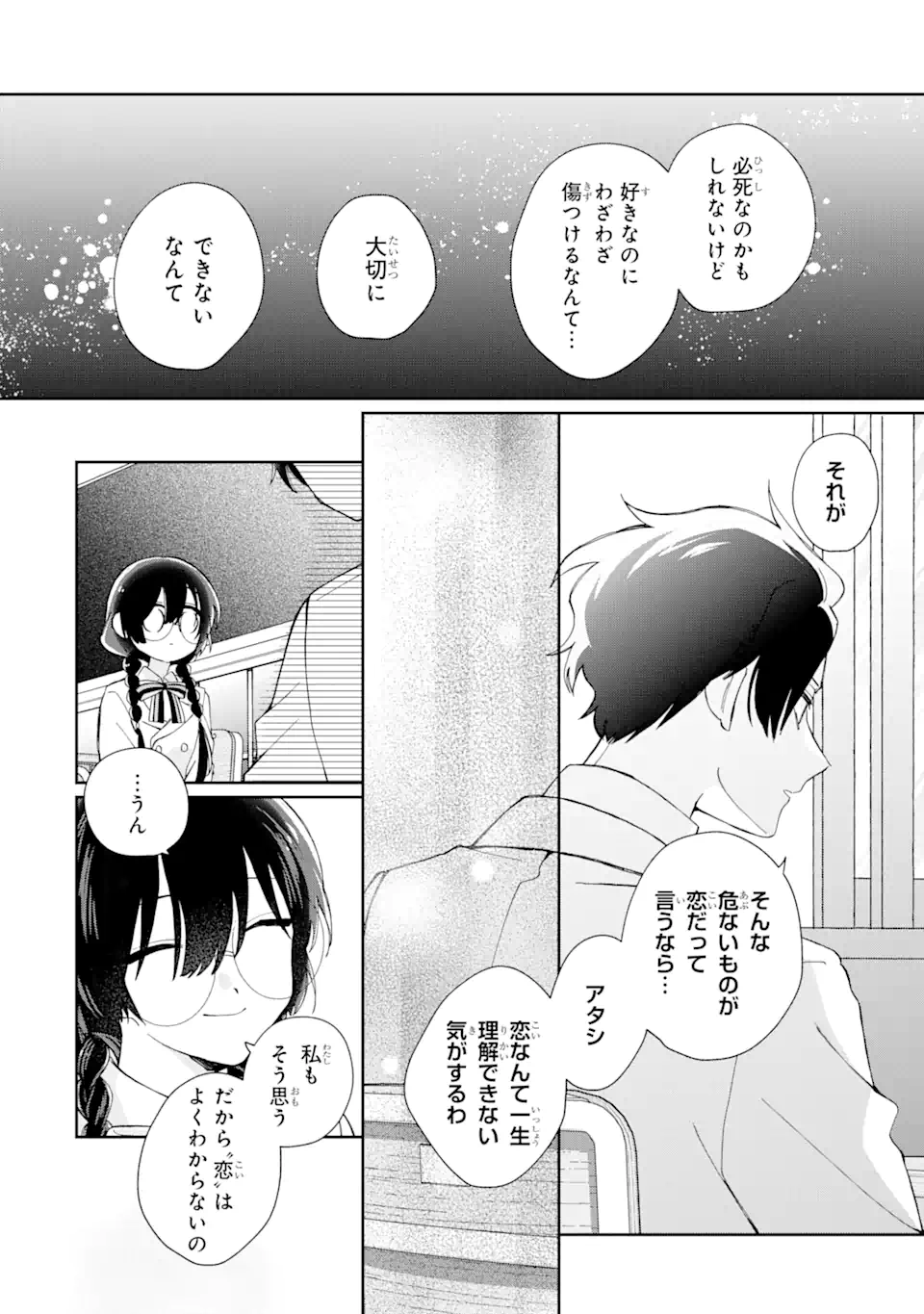 内緒のシンデレラ 第8.2話 - Trang 2