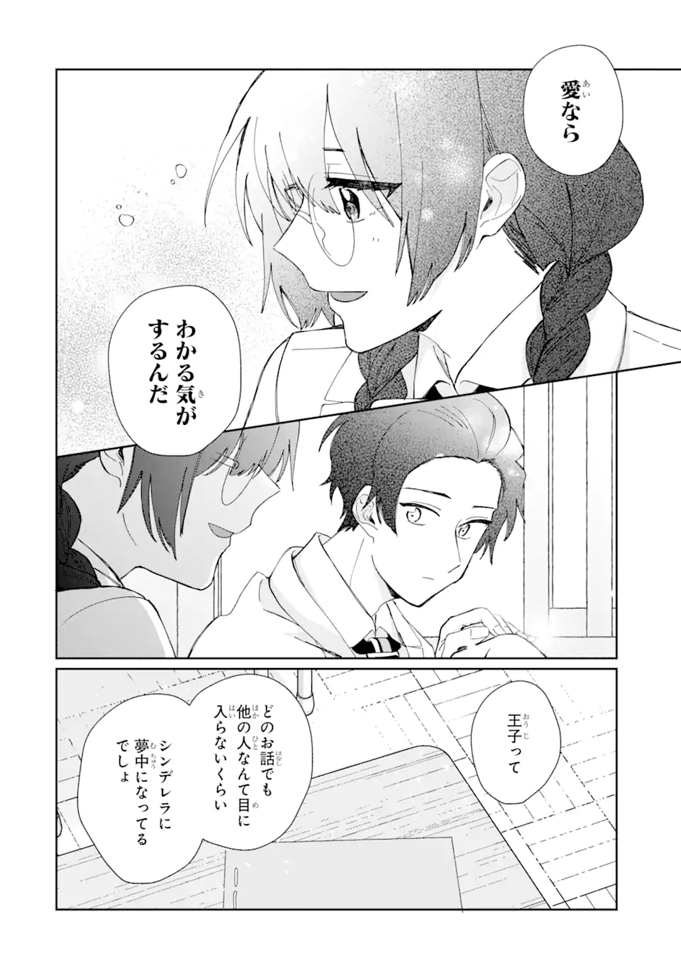 内緒のシンデレラ 第8.2話 - Trang 4