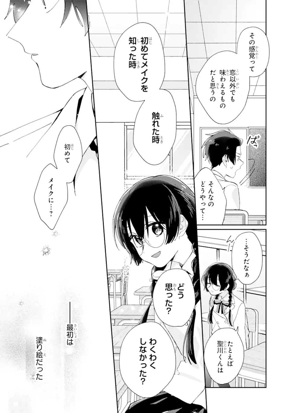 内緒のシンデレラ 第8.2話 - Trang 5