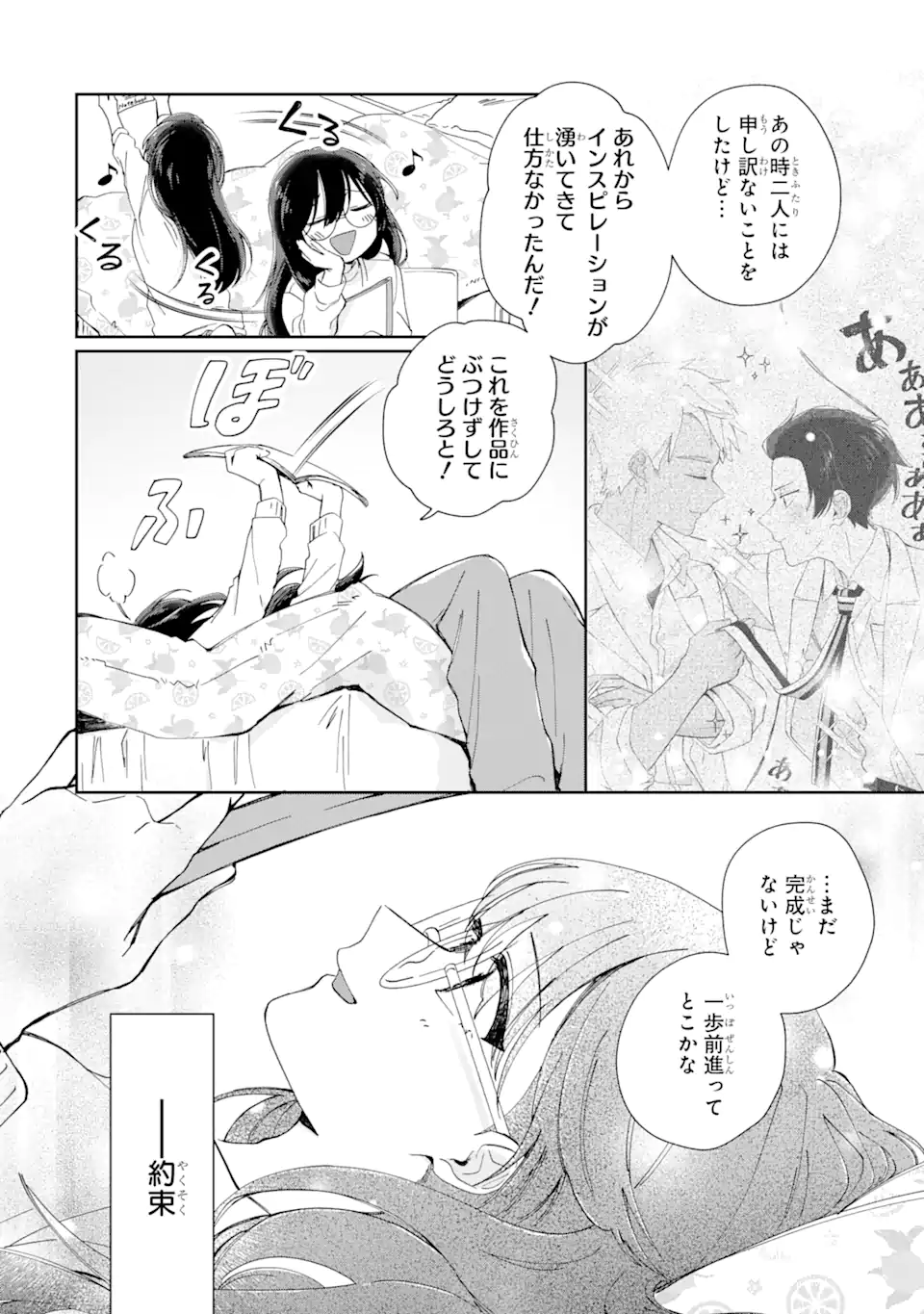 内緒のシンデレラ 第9.1話 - Trang 2