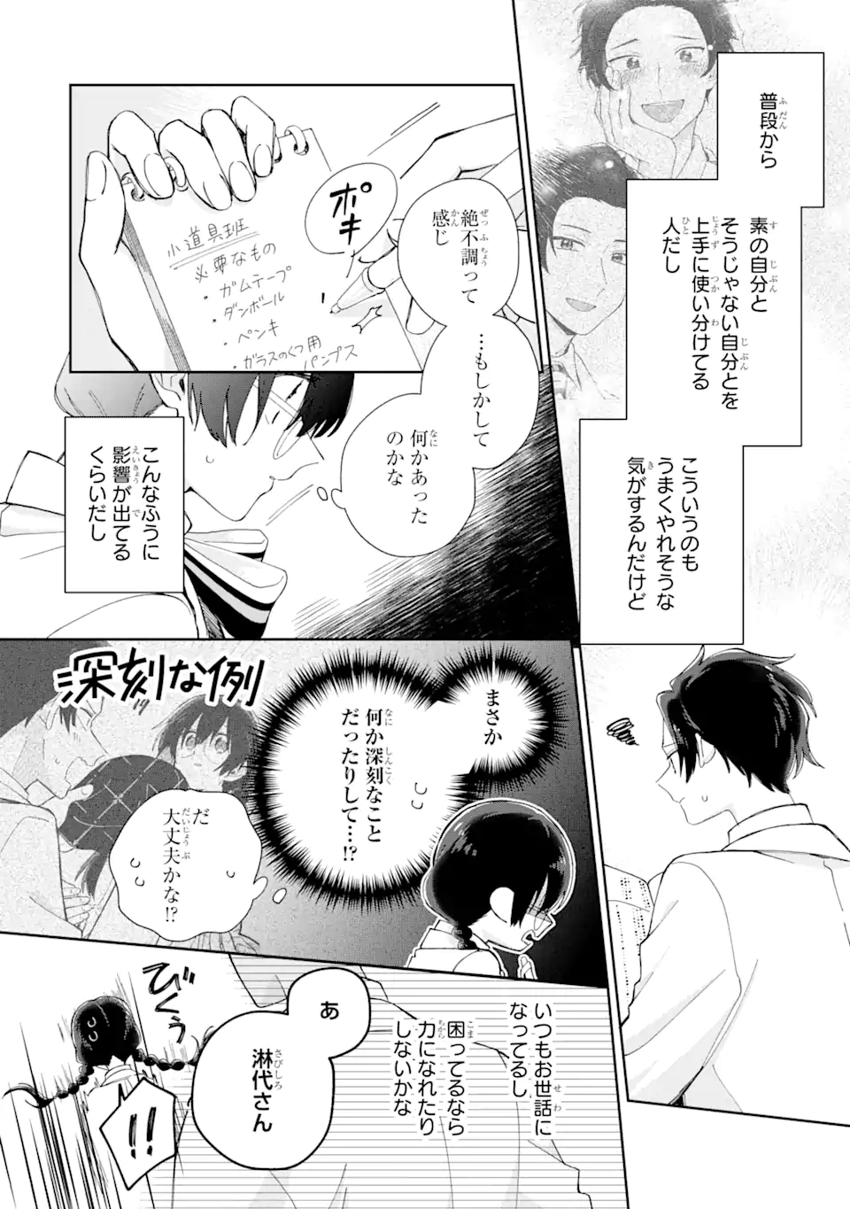 内緒のシンデレラ 第9.1話 - Trang 6