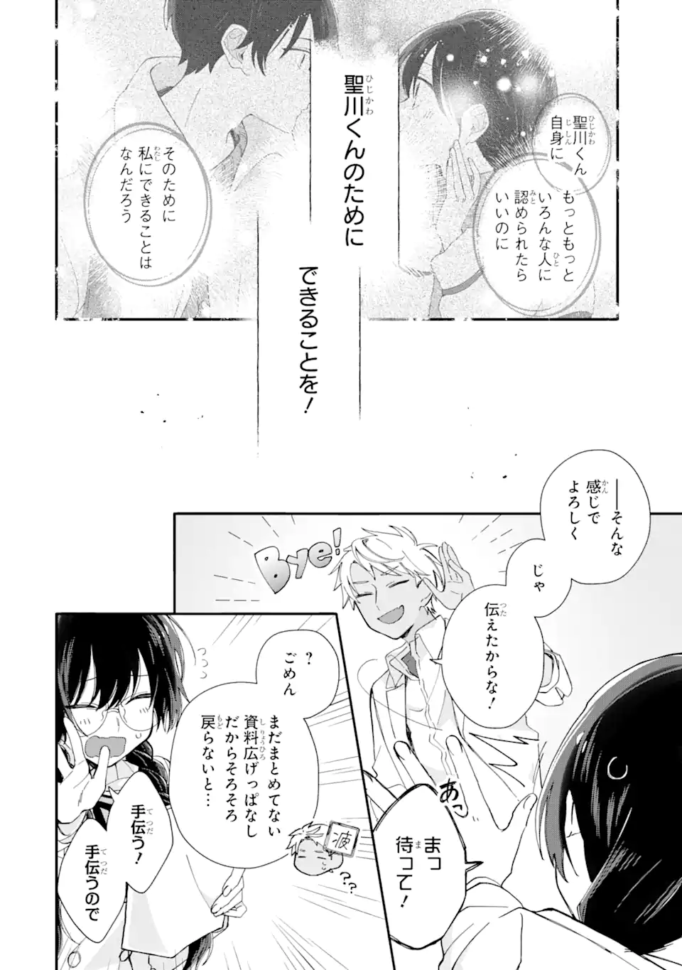 内緒のシンデレラ 第9.1話 - Trang 8