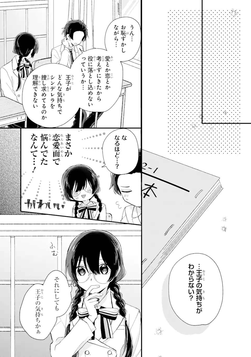 内緒のシンデレラ 第9.2話 - Trang 1