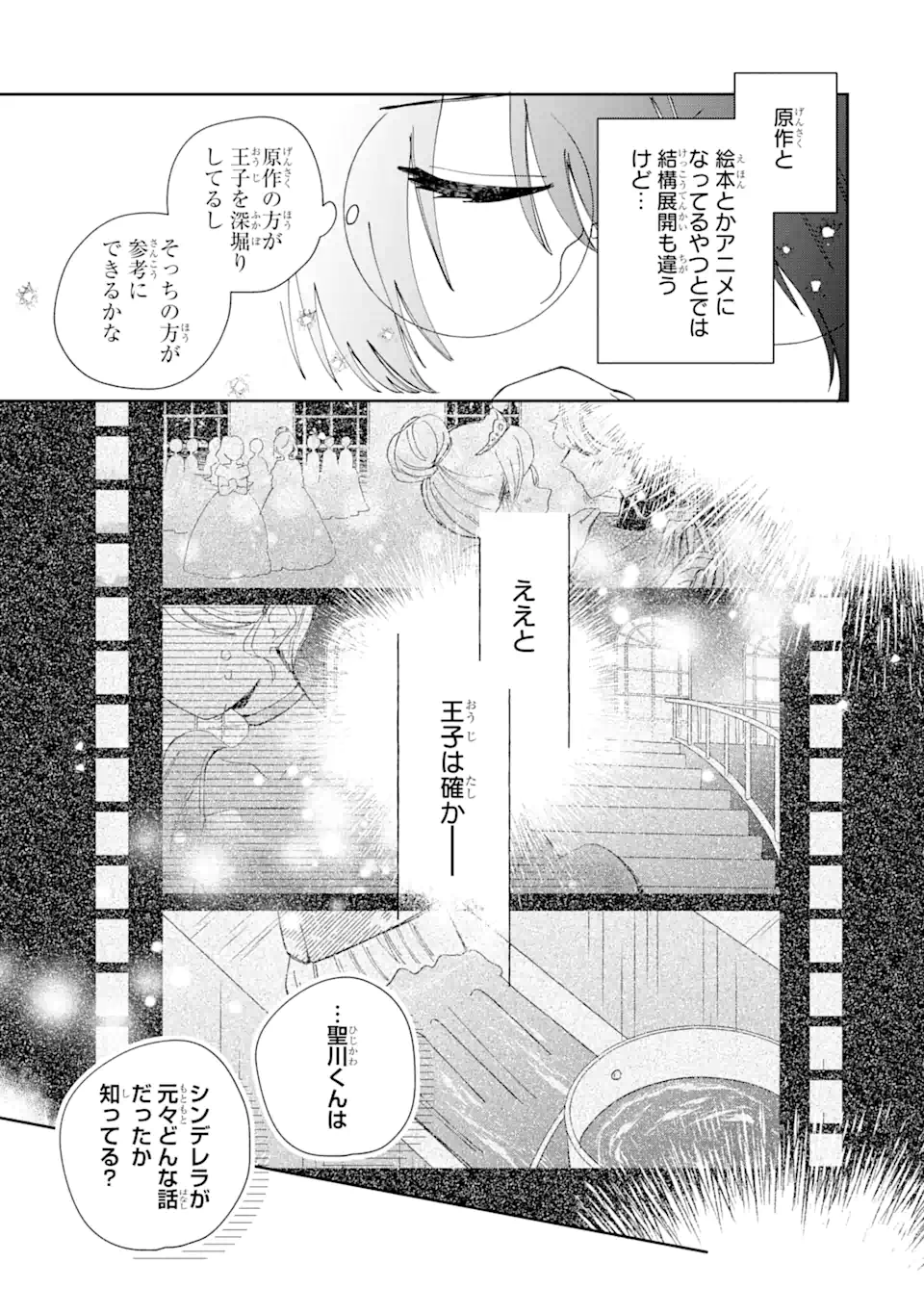 内緒のシンデレラ 第9.2話 - Trang 2