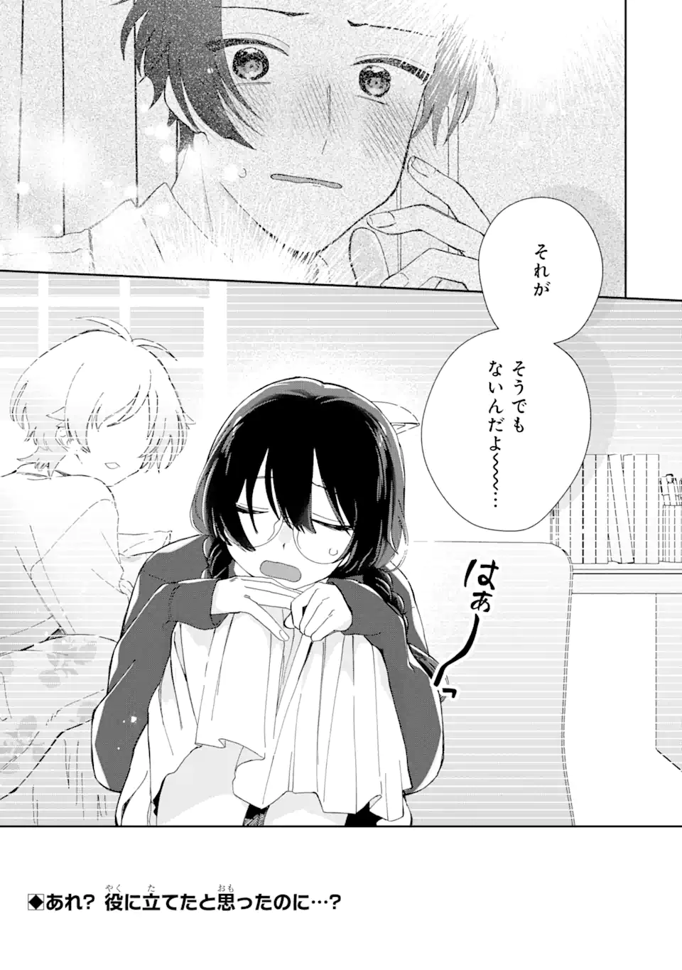 内緒のシンデレラ 第9.2話 - Trang 18