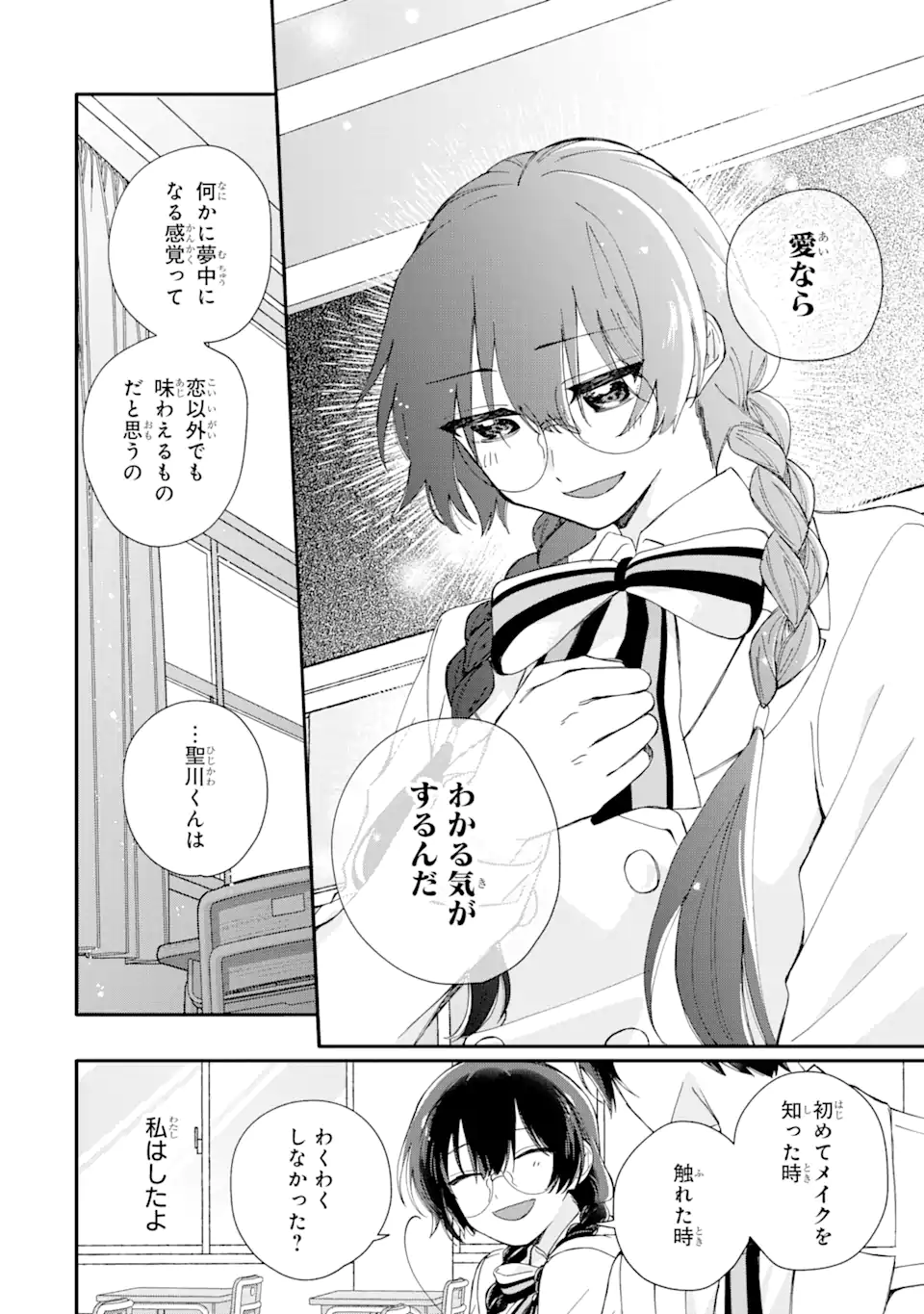 内緒のシンデレラ 第9.2話 - Trang 7