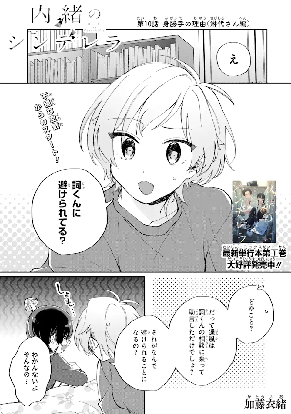 内緒のシンデレラ 第10.1話 - Trang 1