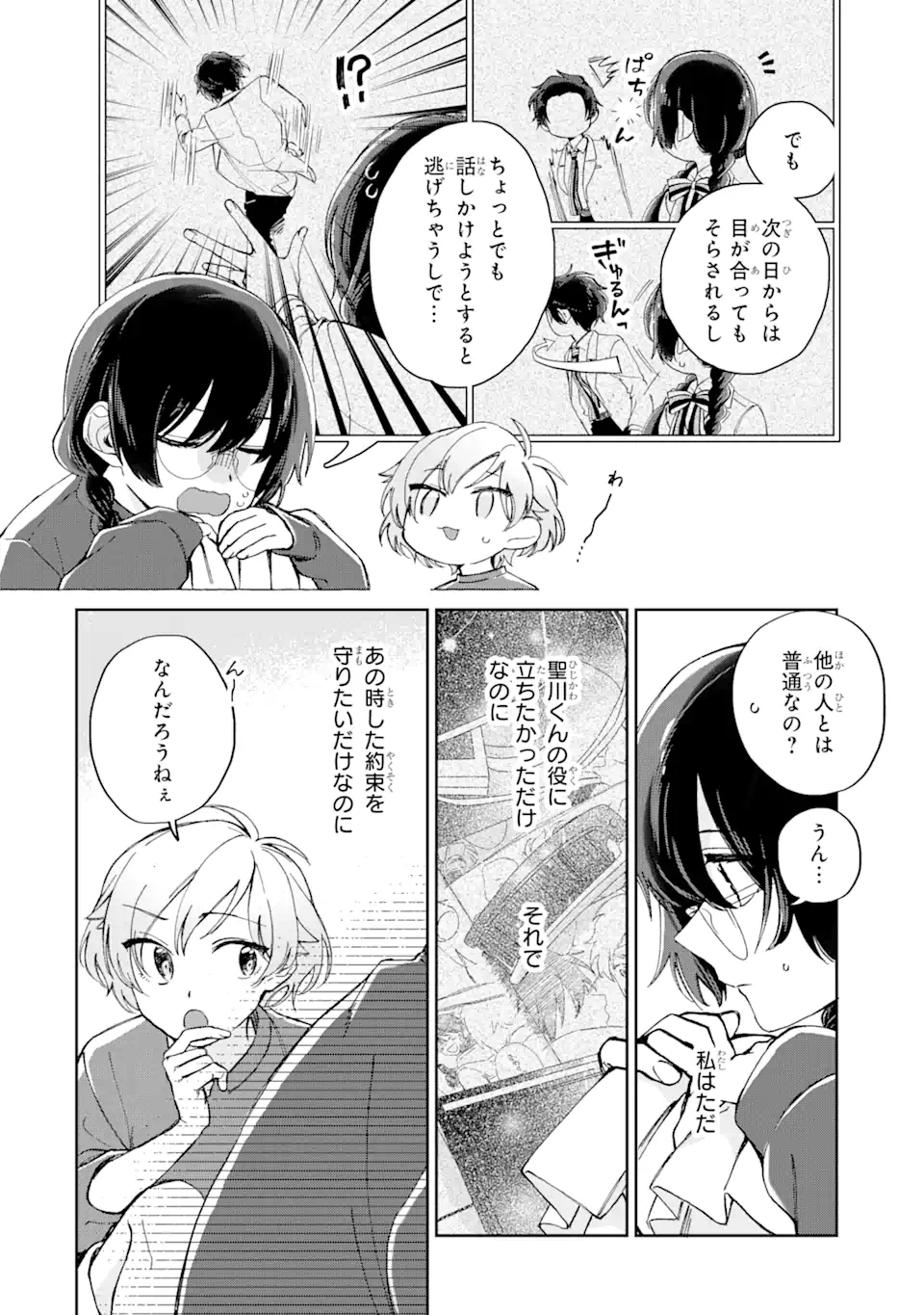 内緒のシンデレラ 第10.1話 - Trang 2