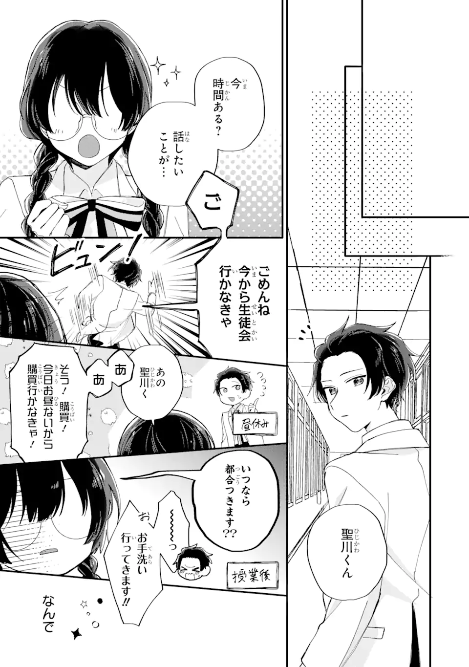 内緒のシンデレラ 第10.1話 - Trang 11