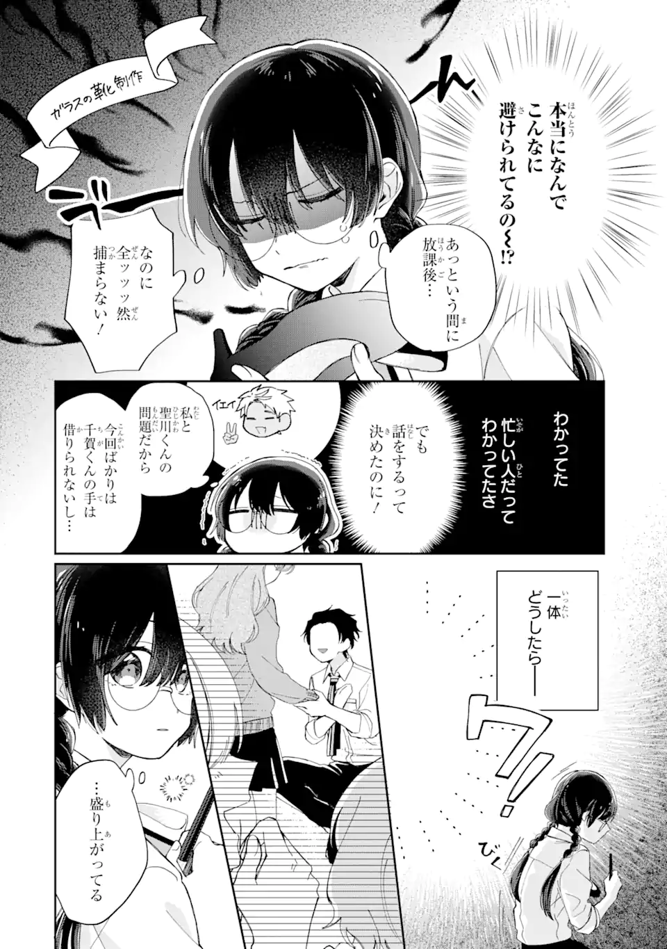 内緒のシンデレラ 第10.1話 - Trang 12