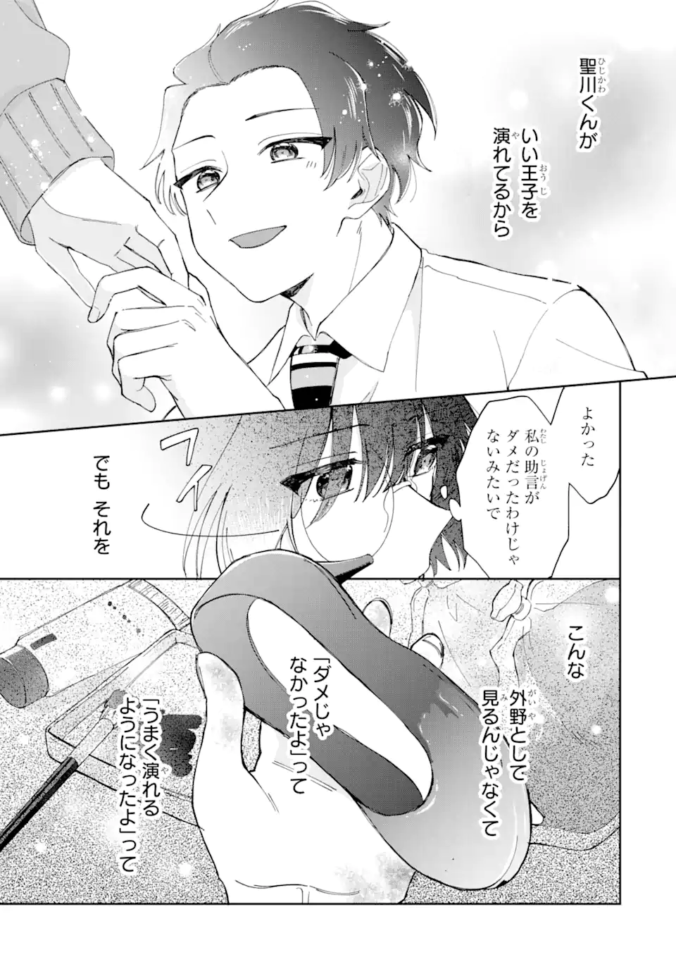 内緒のシンデレラ 第10.1話 - Trang 13