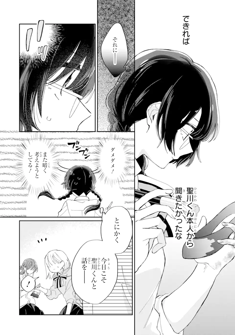内緒のシンデレラ 第10.1話 - Trang 14