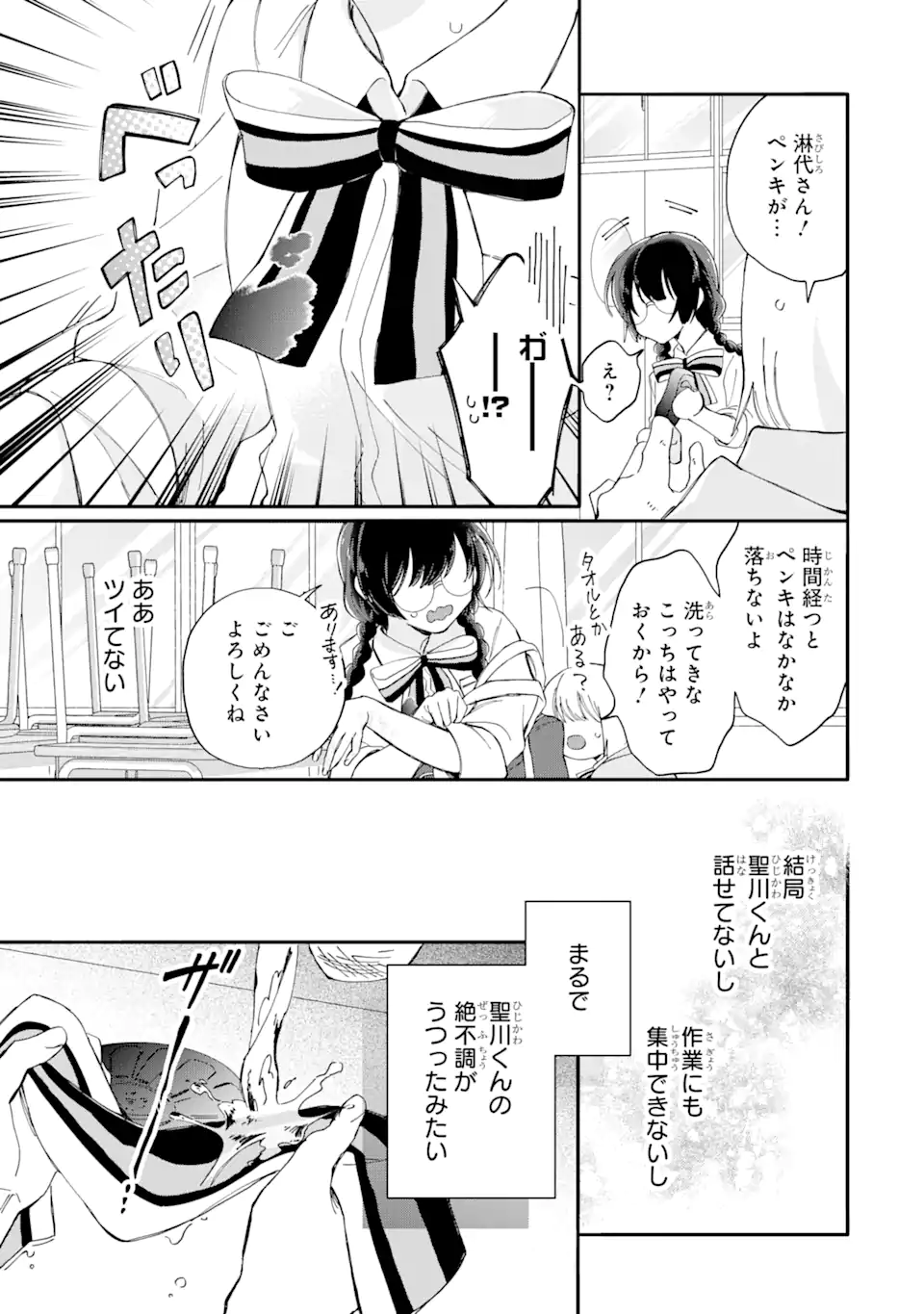 内緒のシンデレラ 第10.1話 - Trang 15