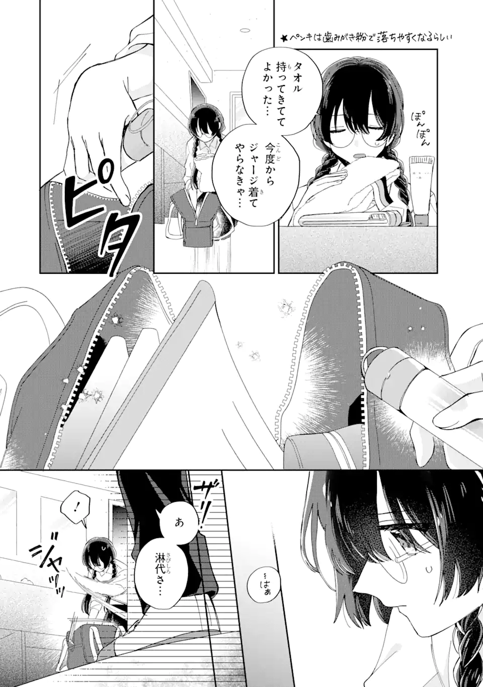 内緒のシンデレラ 第10.1話 - Trang 16