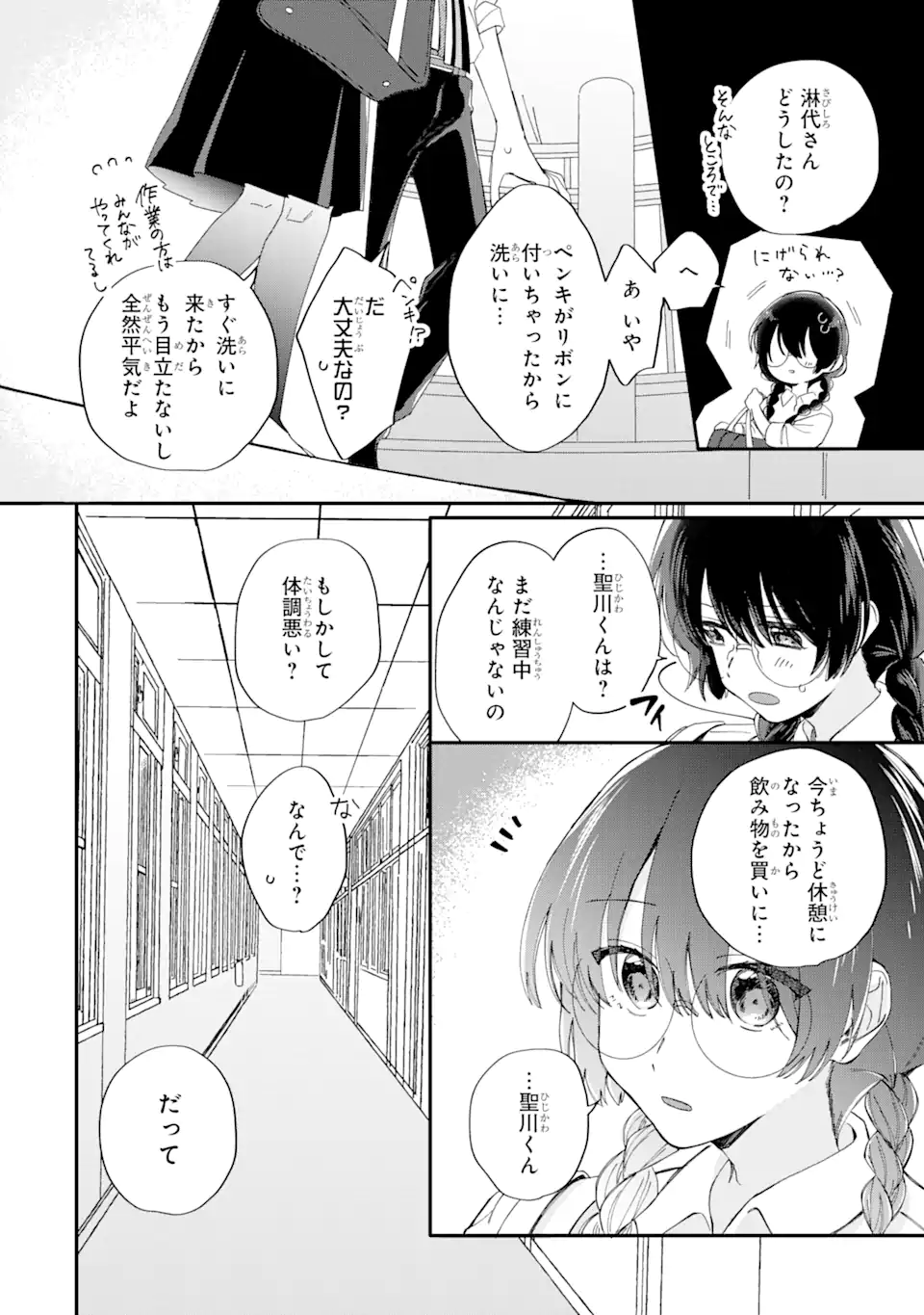 内緒のシンデレラ 第10.1話 - Trang 18