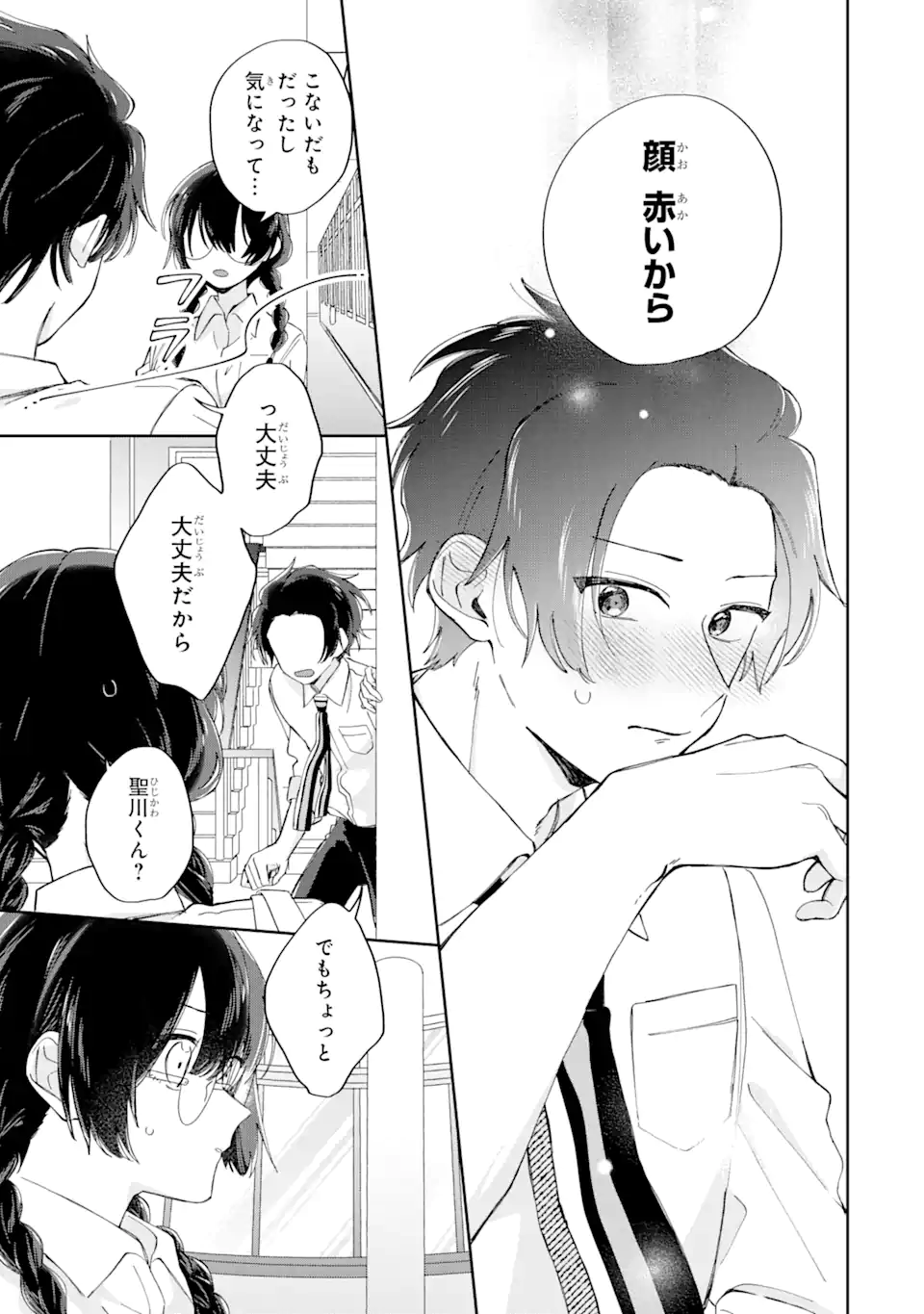 内緒のシンデレラ 第10.1話 - Trang 19