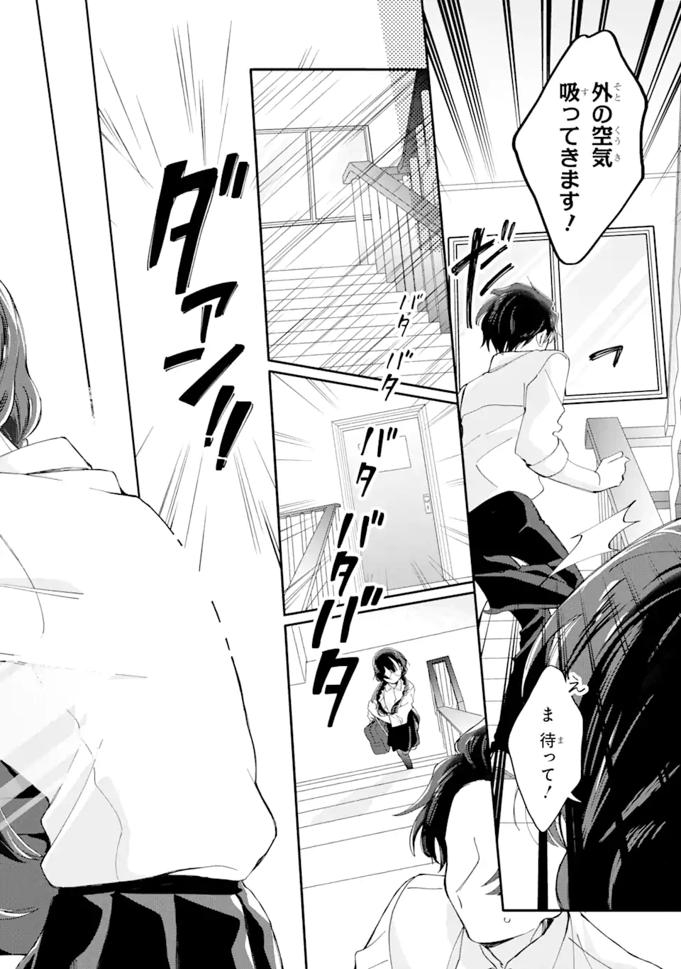 内緒のシンデレラ 第10.1話 - Trang 20