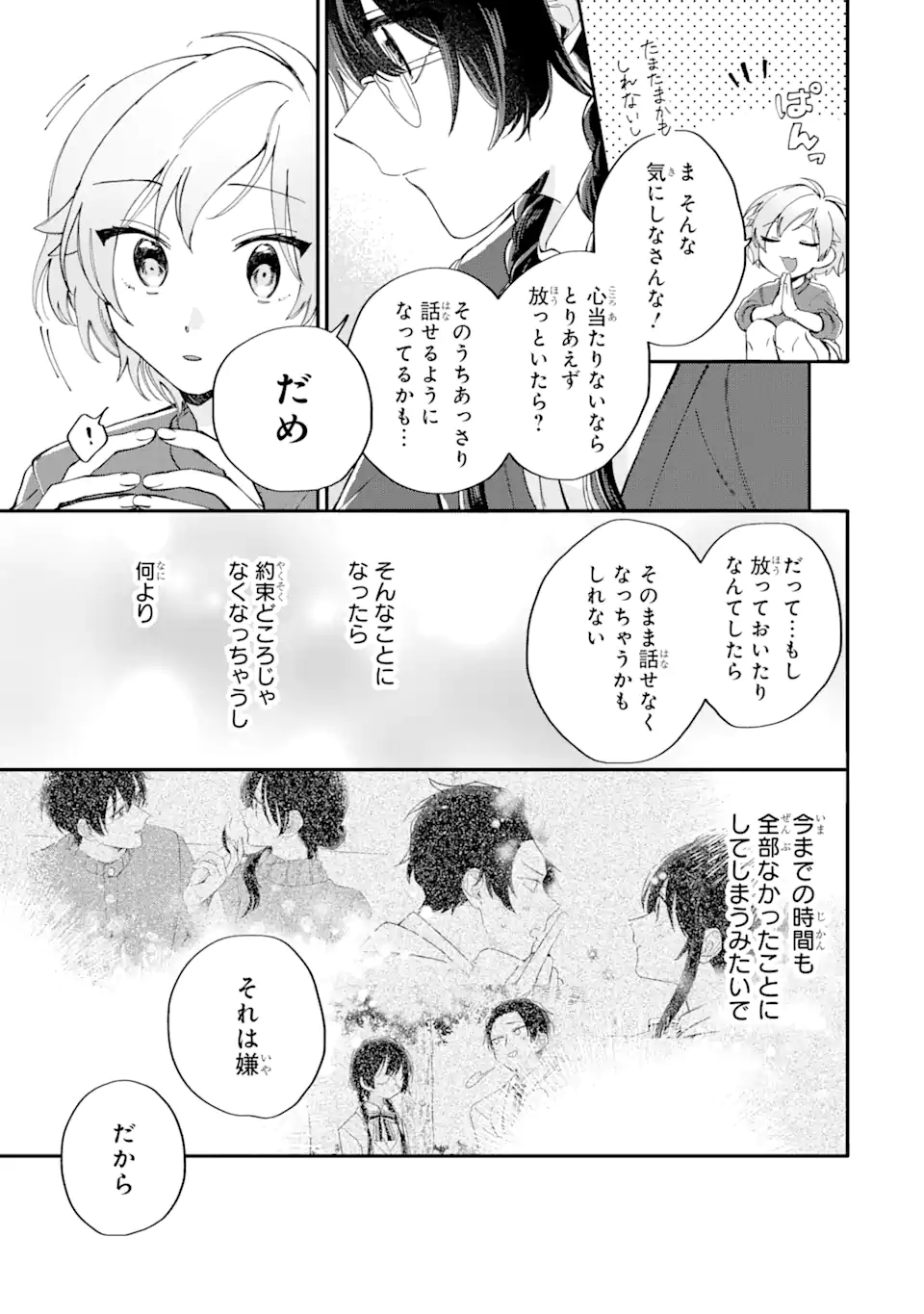 内緒のシンデレラ 第10.1話 - Trang 3