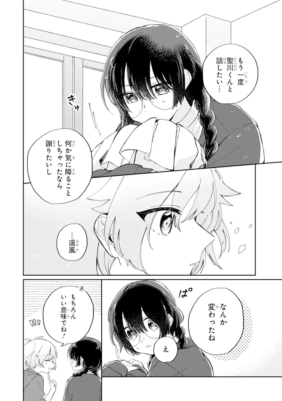 内緒のシンデレラ 第10.1話 - Trang 4
