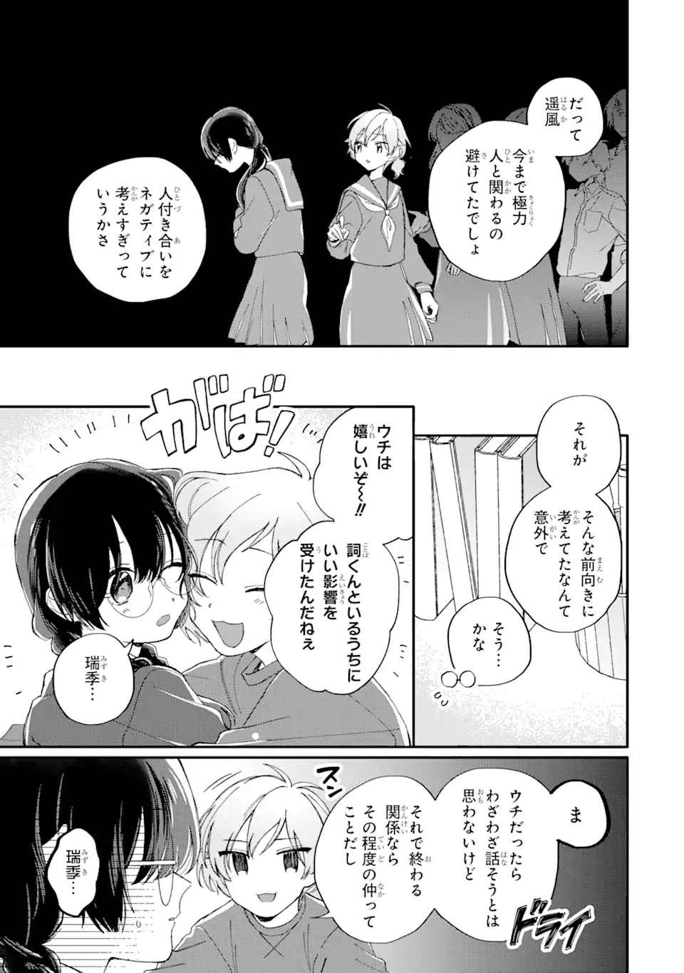 内緒のシンデレラ 第10.1話 - Trang 5