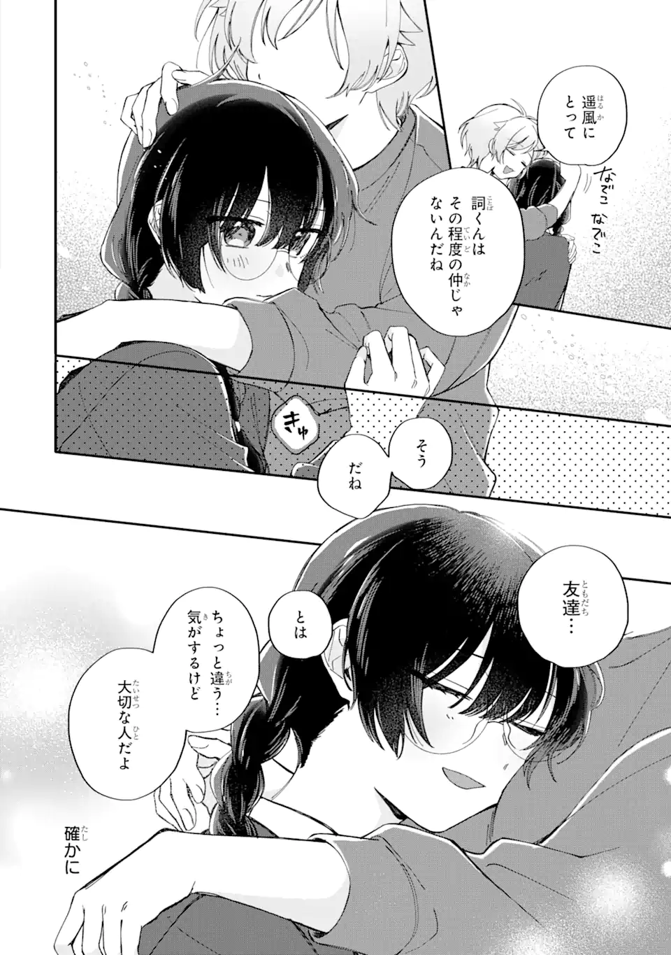内緒のシンデレラ 第10.1話 - Trang 6