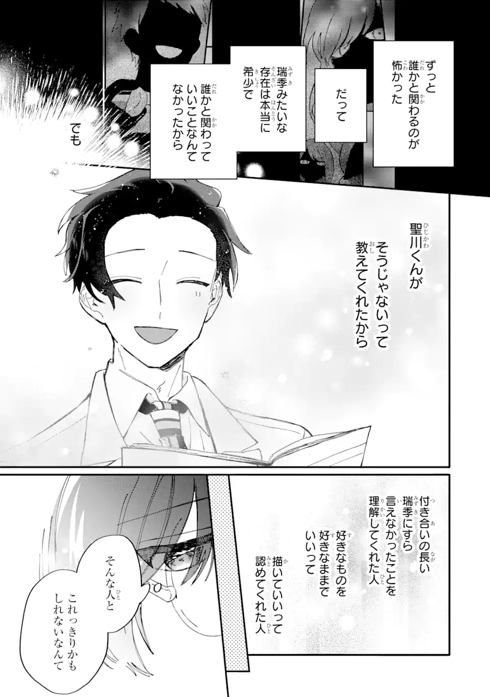 内緒のシンデレラ 第10.1話 - Trang 7