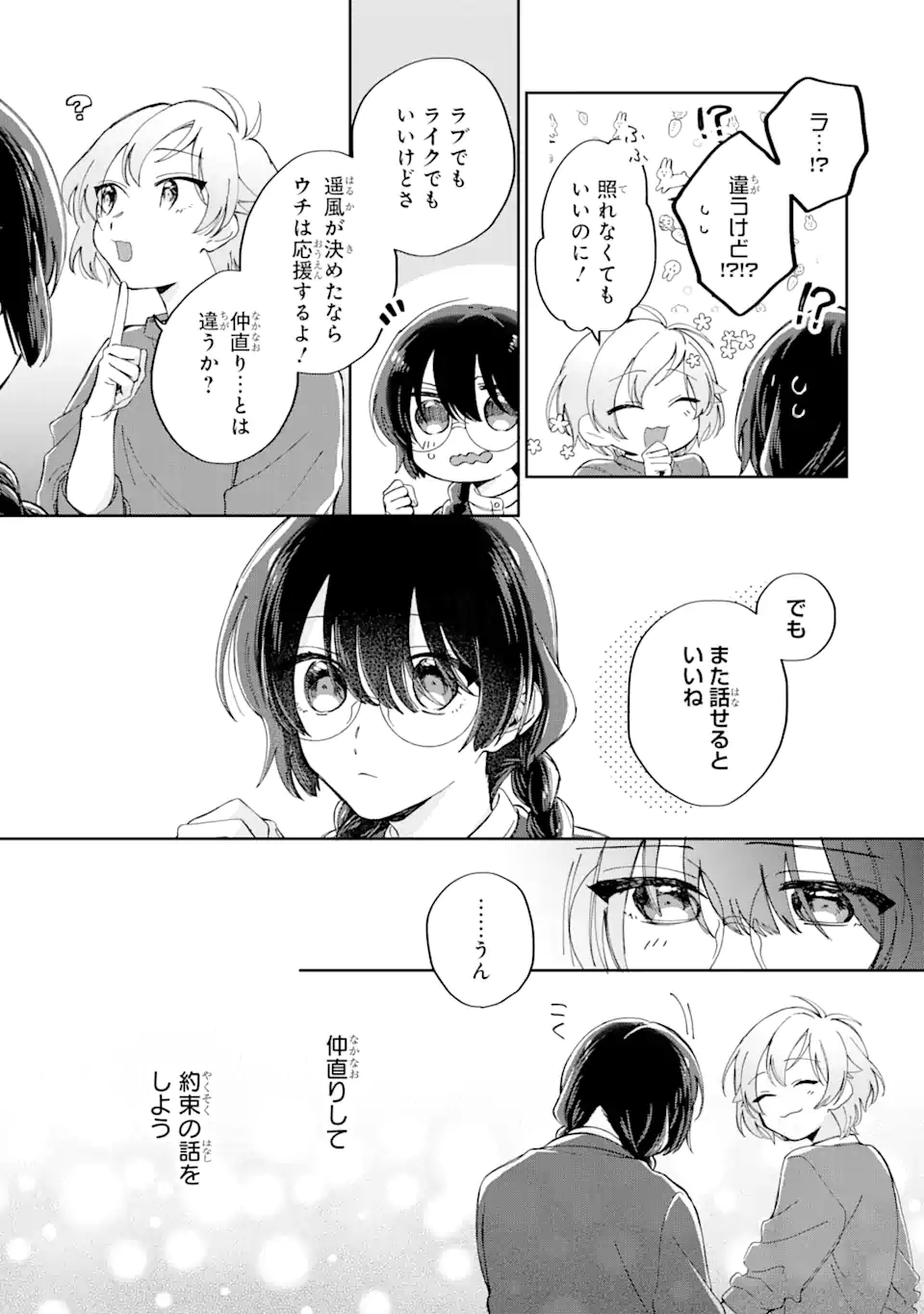 内緒のシンデレラ 第10.1話 - Trang 9