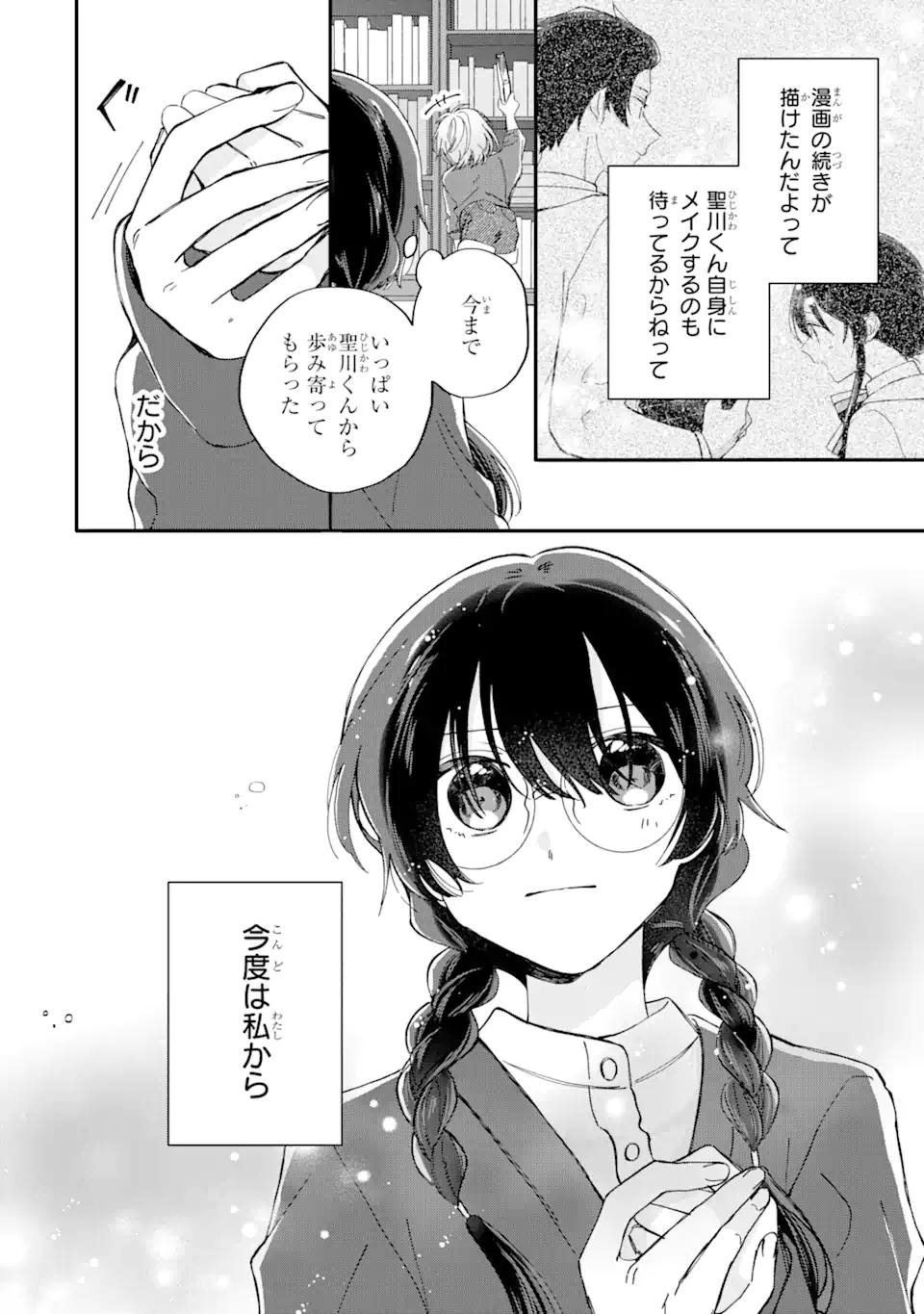 内緒のシンデレラ 第10.1話 - Trang 10