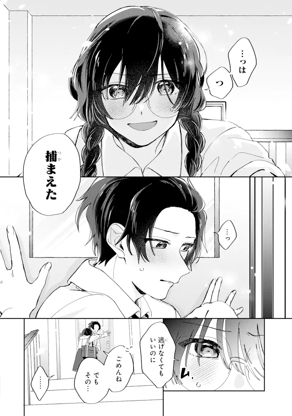 内緒のシンデレラ 第10.2話 - Trang 1