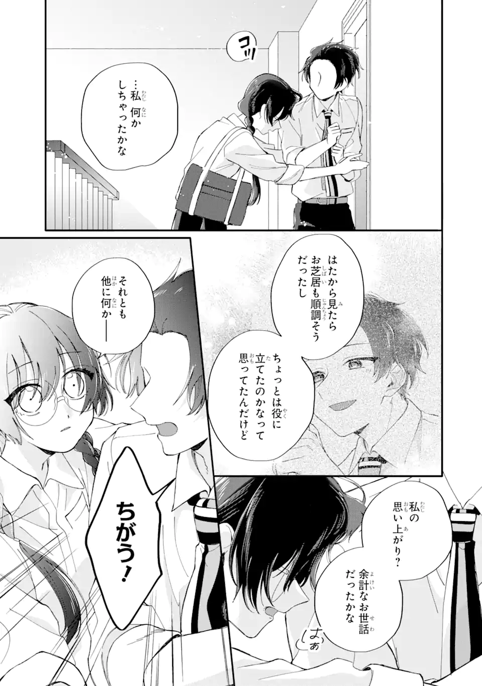 内緒のシンデレラ 第10.2話 - Trang 2
