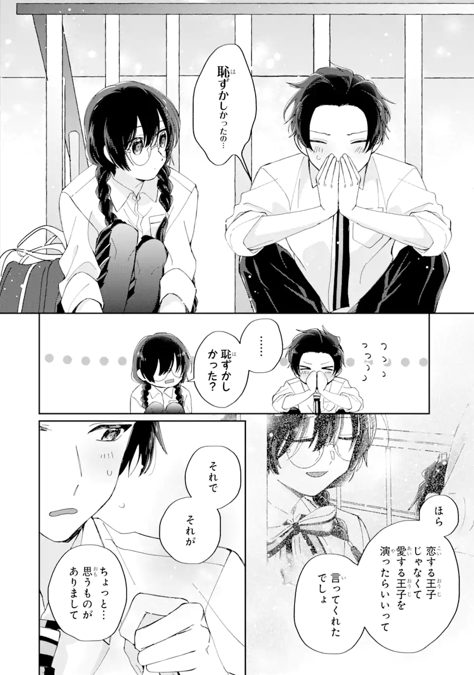 内緒のシンデレラ 第10.2話 - Trang 11