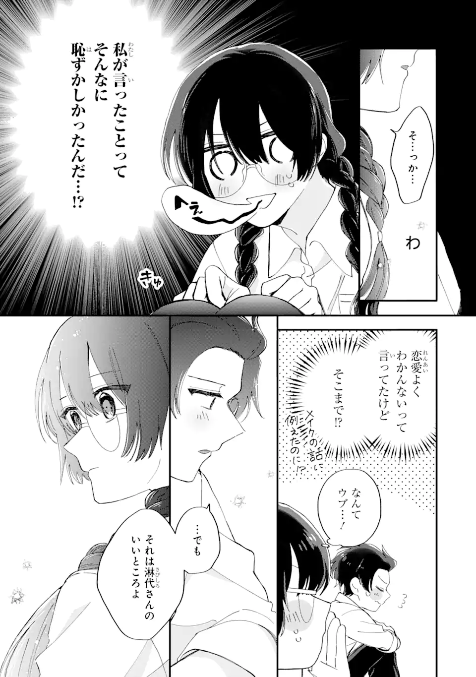 内緒のシンデレラ 第10.2話 - Trang 12