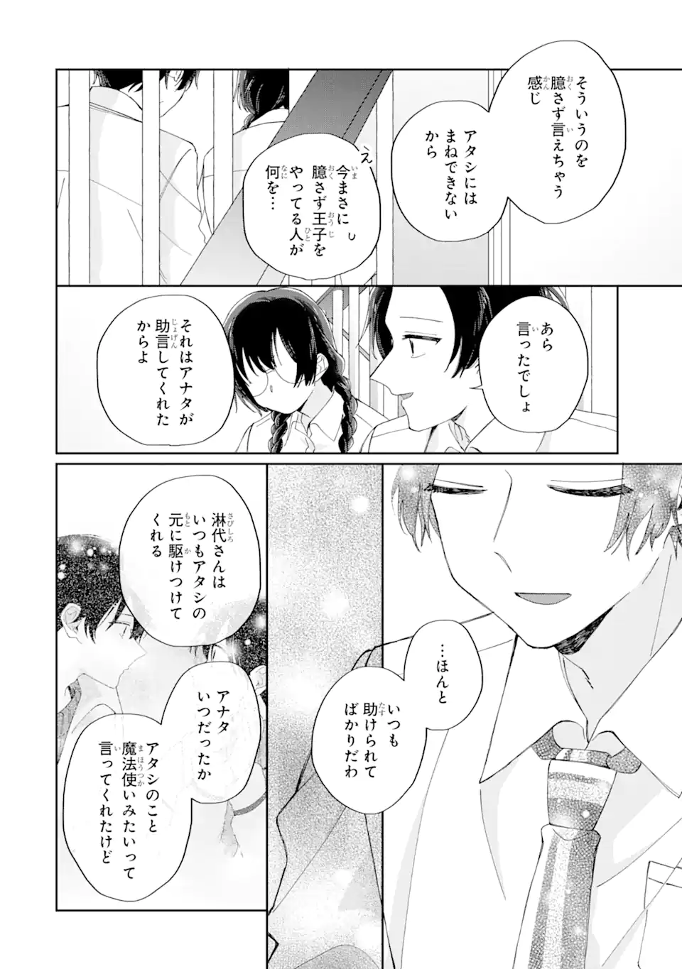 内緒のシンデレラ 第10.2話 - Trang 13