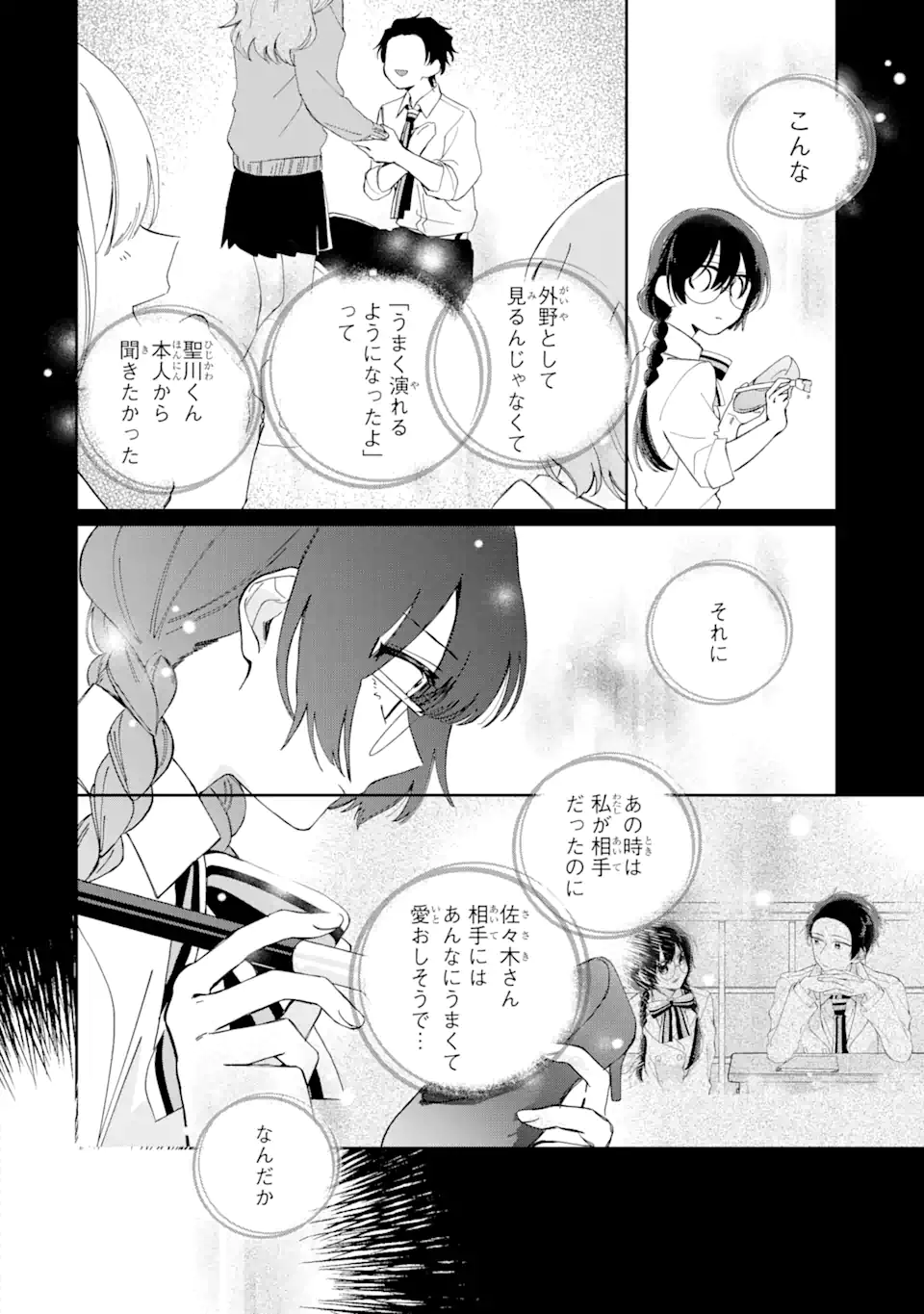 内緒のシンデレラ 第10.2話 - Trang 19