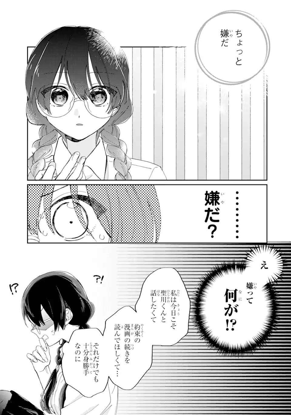 内緒のシンデレラ 第10.2話 - Trang 20
