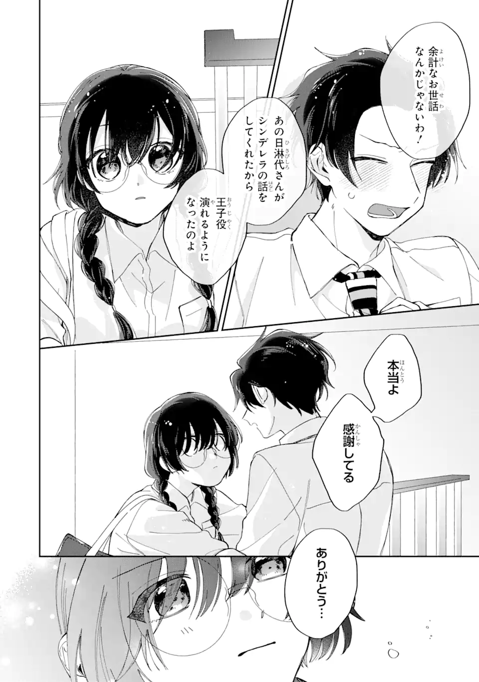 内緒のシンデレラ 第10.2話 - Trang 3