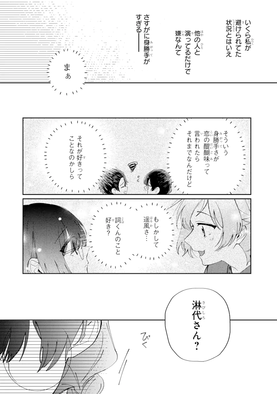 内緒のシンデレラ 第10.2話 - Trang 21