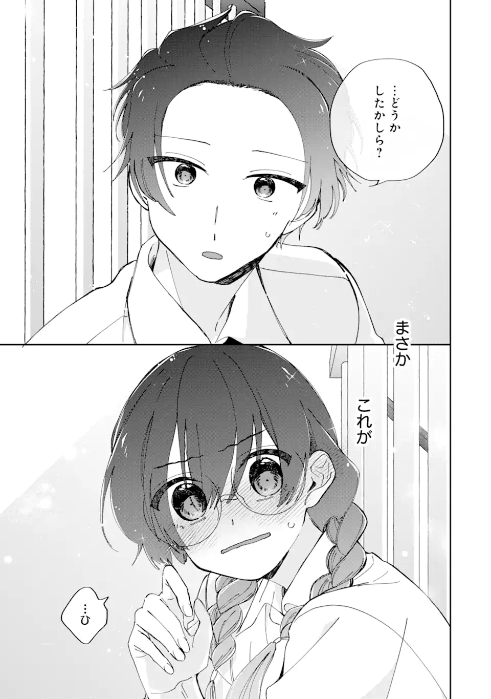 内緒のシンデレラ 第10.2話 - Trang 22
