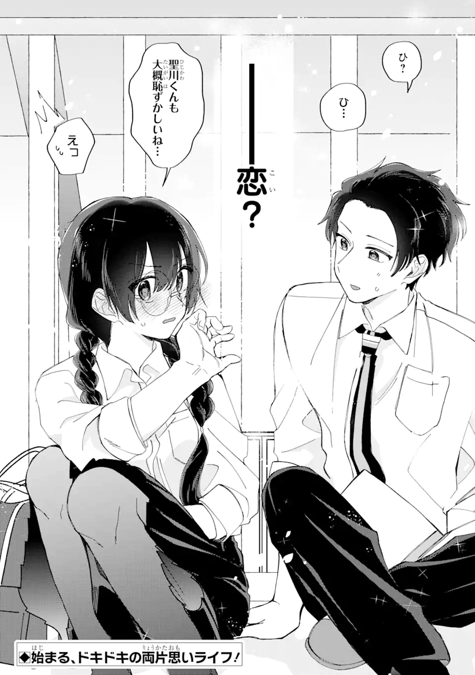 内緒のシンデレラ 第10.2話 - Trang 23